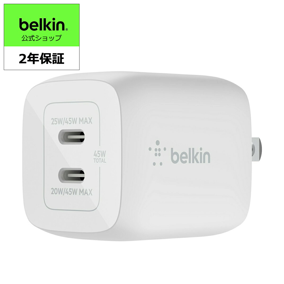 Belkin GaN充電器 USB-C 2ポート 45W(25W/45W 20W/45W) PD3.0急速充電 PPS対応 折りたたみ式プラグ iPhone 14/13/12 / MacBook Pro/iPad/Windows PC/Surface Pro/Androidスマホ タブレット各種対応 BOOST↑CHARGE Pro WCH011dqWH