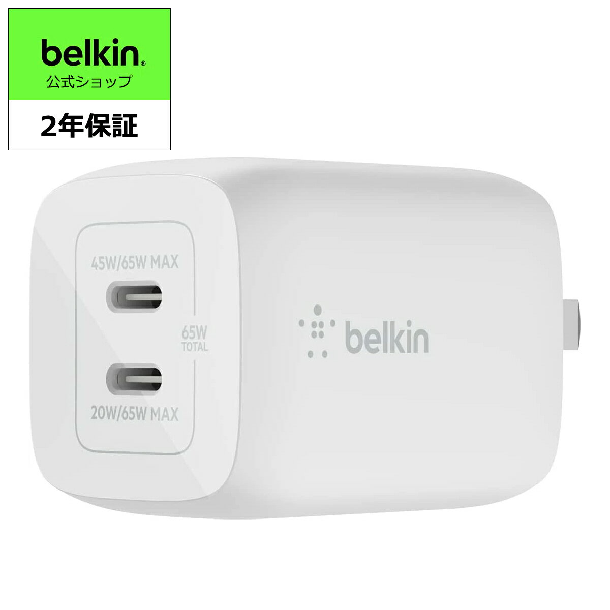 【ランキング1位獲得！】Belkin GaN充電器 USB-
