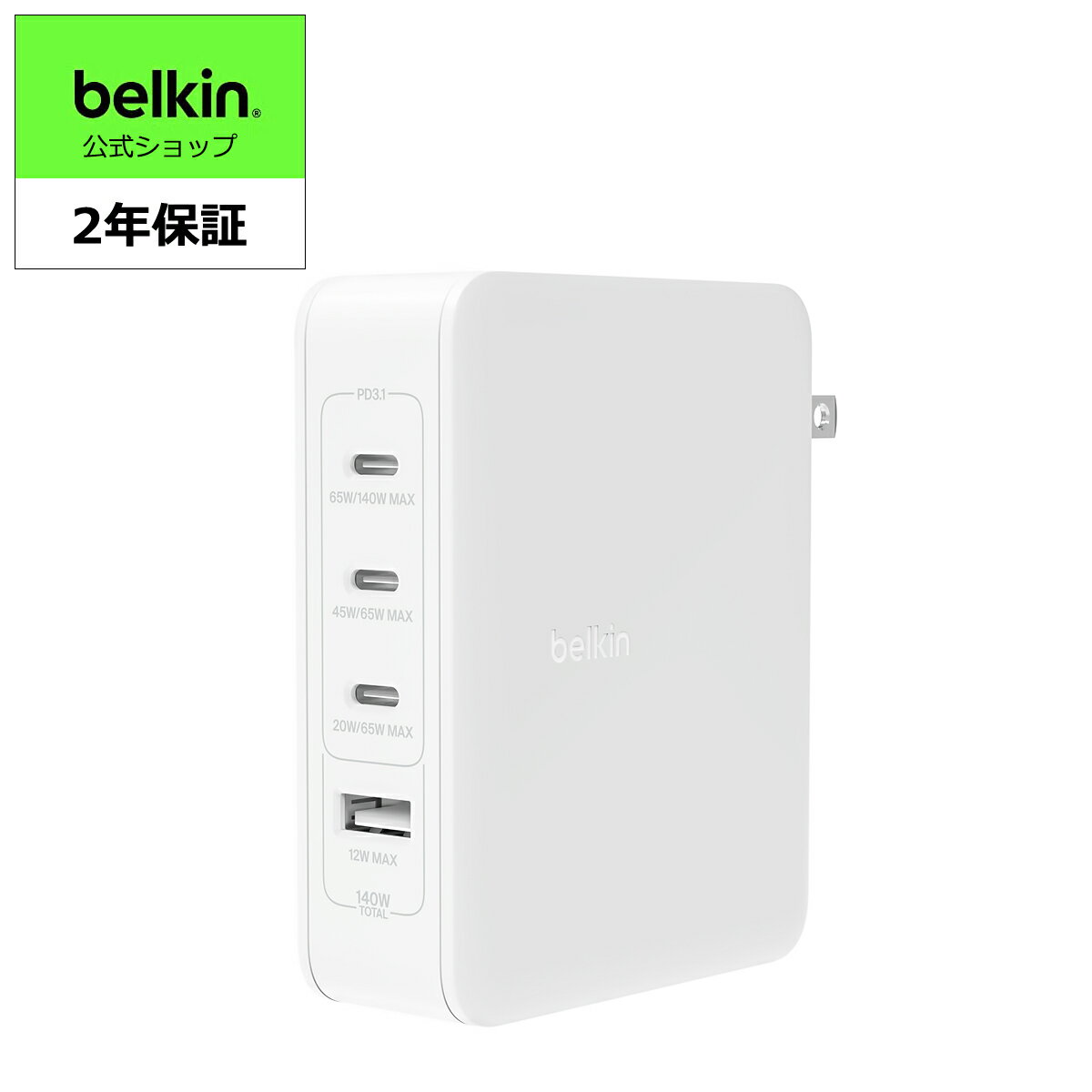 【ランキング1位獲得！】Belkin 140W GaN急速充