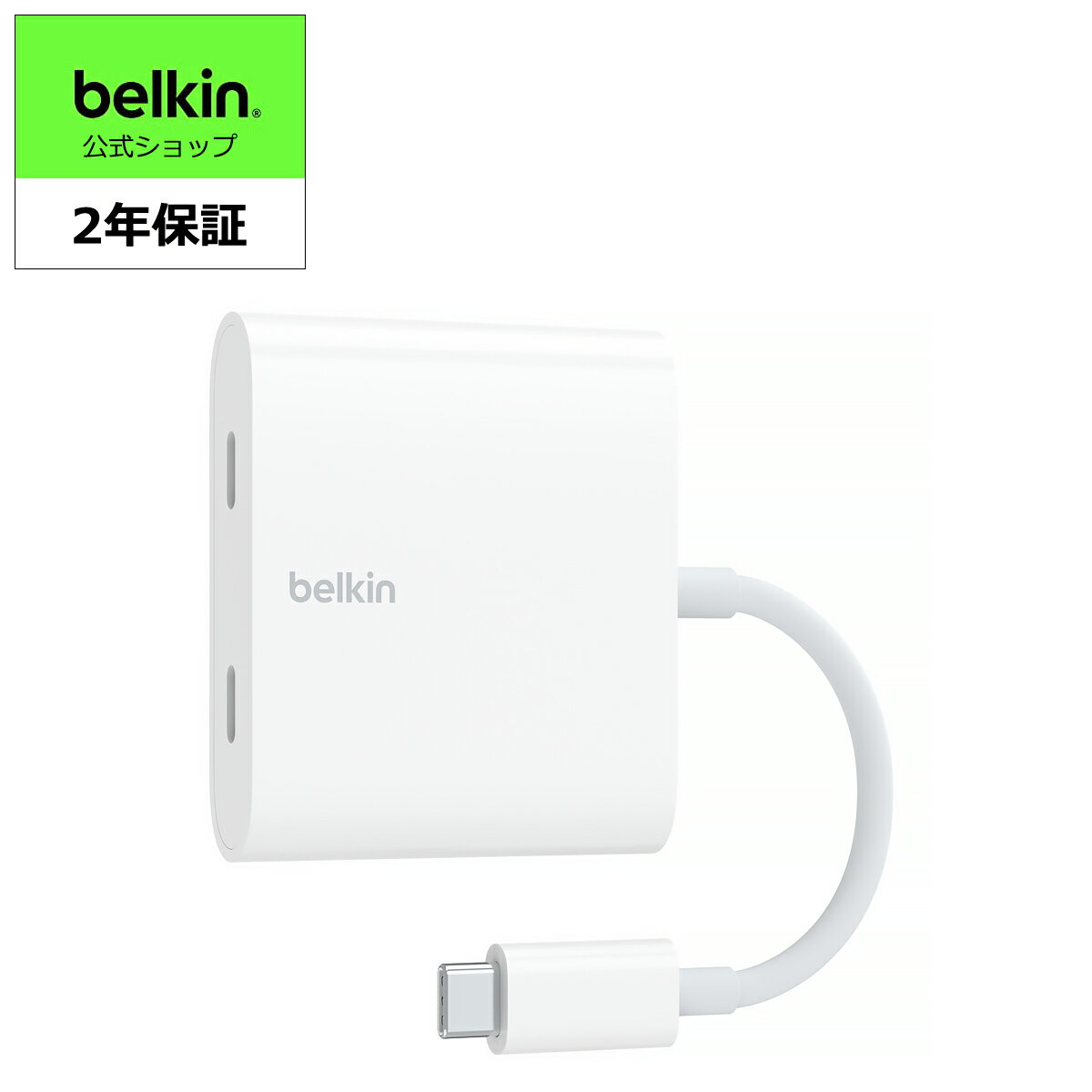 Belkin USB-C デュアルアダプター(データ転送 + 充電) 10Gbpsデータ転送 PD100Wパススルー USB-Cオーディオ対応 iPhone 15/iPad Pro/iPad Air/iPad mini/Macbook/Andoroidスマートフォン・タブレット対応 ホワイト WCZ002btWH