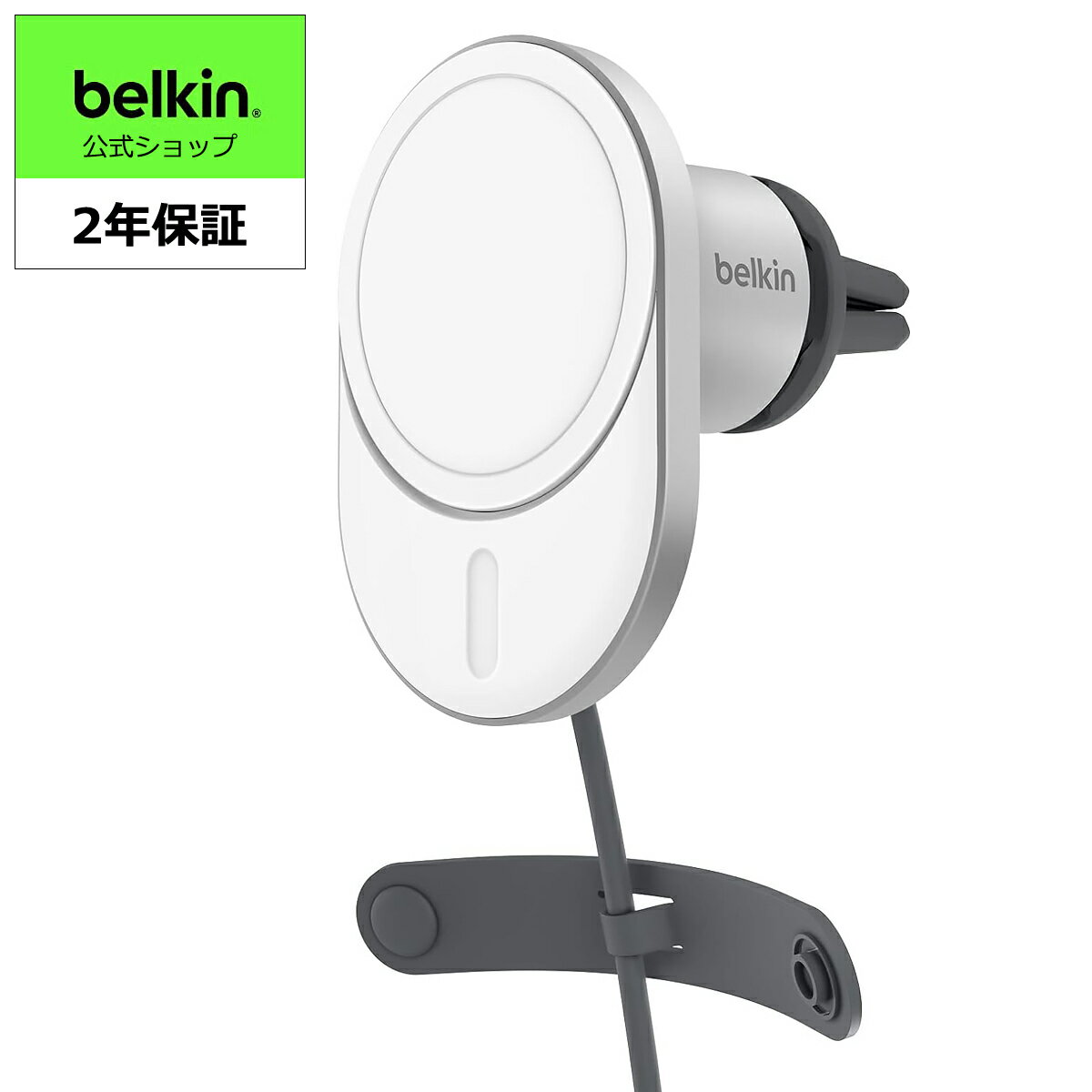 【ランキング1位獲得！Belkin MagSafe認証 ワイヤレス車載充電器 15W エアコン吹き出し口用 USB-Cケーブル(1.2m)付属 (シガーチャージャー別売り) iPhone 15/14/13/12シリーズ対応 Made for MagSafe認証 WIC008btGR-NC