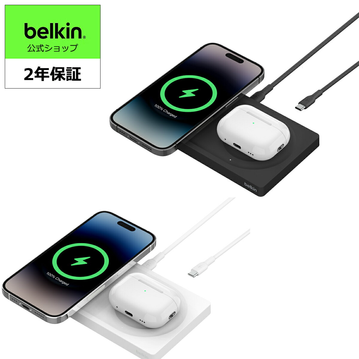 Belkin 2 in 1 MagSafe充電器 最大15W高速充電 ワイヤレス充電器 MagSafe公式認証 iPhone 15 / 14 / 13 / 12 / AirPods 対応 USB-C to Cケーブル付属(1.5m) AC電源アダプタの付属なし WIZ019bt