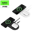 【ランキング1位獲得!】Belkin 2 in 1 Qi2ワイヤレス充電器 Qi2/MagSafe対応 iPhone 16/15/14/13/12/Qi2対応スマートフォン(最大15W高速充電 ) WIZ021