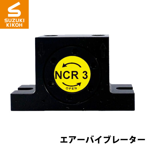 Netter NCR3 ローラーバイブレーター 