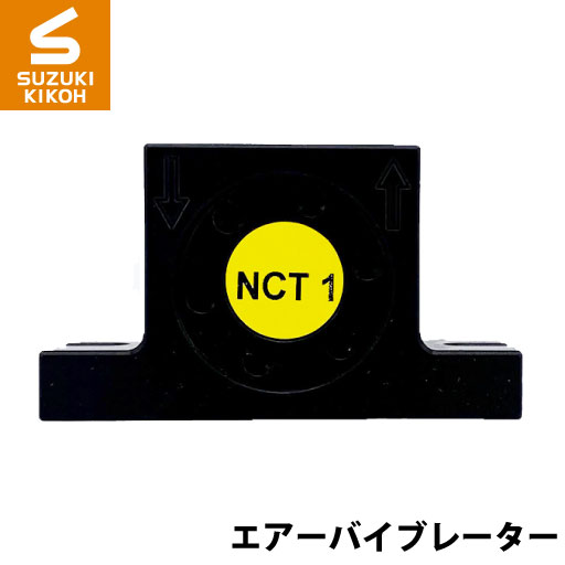 Netter NCT1 タービンバイブレーター 