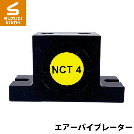 Netter NCT4 タービンバイブレーター 