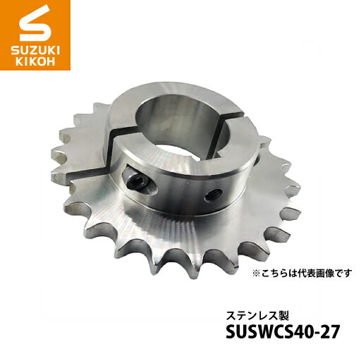 スズキ機工 ワイヤーカットスプロケット#40-27T ステンレス [穴加工/キー加工/割り加工/簡単交換]