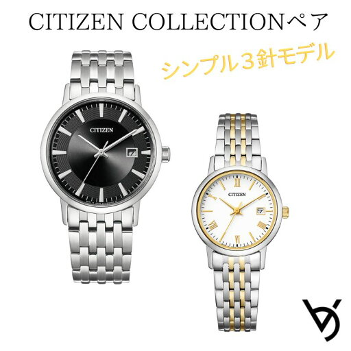 ペアウォッチ シチズン ctizen ペア腕時計 シンプル 3針 カレンダー付 アナログ ラッピング無料 人気 結婚記念日 退職祝い お揃い 記念日 結婚祝い 彼氏 彼女 夫婦 誕生日 贈り物 クリスマスプレゼント BM6770-51G EW1584-59C ペアウォッチ シチズン ctizen ペア腕時計 シンプル 3針 カレンダー付 アナログ ラッピング無料 人気 結婚記念日 退職祝い お揃い 記念日 結婚祝い 彼氏 彼女 夫婦 誕生日 贈り物 クリスマスプレゼント BM6770-51G EW1584-59C