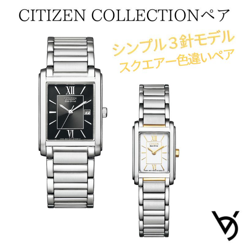 ペアウォッチ シチズン ctizen ペア腕時計 シンプル 3針 カレンダー付 長方形 アナログ ラッピング無料 人気 結婚記念日 退職祝い お揃い 記念日 結婚祝い 彼氏 彼女 夫婦 誕生日 贈り物 クリスマスプレゼント FRA59-2431 FRA36-2432