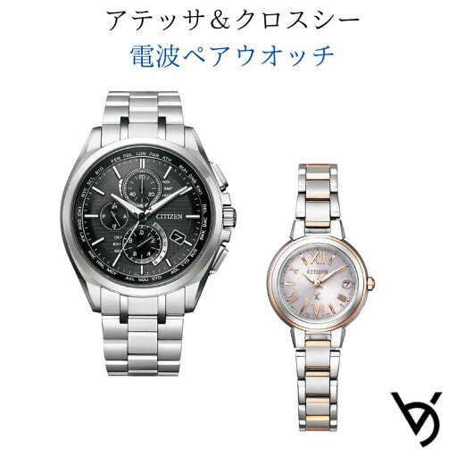 ペアウォッチ シチズン ctizen ペア腕時計 アテッサ クロスシー 電波時計 カレンダー付 アナログ ラッピング無料 人気 結婚記念日 退職祝い お揃い 記念日 結婚祝い 彼氏 彼女 夫婦 誕生日 贈り物 クリスマスプレゼント AT8040-57E ES9434-53W ペアウォッチ シチズン ctizen ペア腕時計 アテッサ クロスシー 電波時計 カレンダー付 アナログ ラッピング無料 人気 結婚記念日 退職祝い お揃い 記念日 結婚祝い 彼氏 彼女 夫婦 誕生日 贈り物 クリスマスプレゼント AT8040-57E ES9434-53W