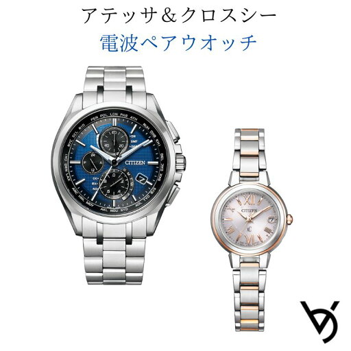 ペアウォッチ シチズン ctizen ペア腕時計 アテッサ クロスシー 電波時計 カレンダー付 アナログ ラッピング無料 人気 結婚記念日 退職祝い お揃い 記念日 結婚祝い 彼氏 彼女 夫婦 誕生日 贈り物 クリスマスプレゼント AT8040-57L ES9434-53W ペアウォッチ シチズン ctizen ペア腕時計 アテッサ クロスシー 電波時計 カレンダー付 アナログ ラッピング無料 人気 結婚記念日 退職祝い お揃い 記念日 結婚祝い 彼氏 彼女 夫婦 誕生日 贈り物 クリスマスプレゼント AT8040-57L ES9434-53W