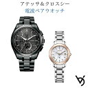 ペアウォッチ シチズン ctizen ペア腕時計 アテッサ クロスシー 電波時計 カレンダー付 アナログ ラッピング無料 人気 結婚記念日 退職祝い お揃い 記...