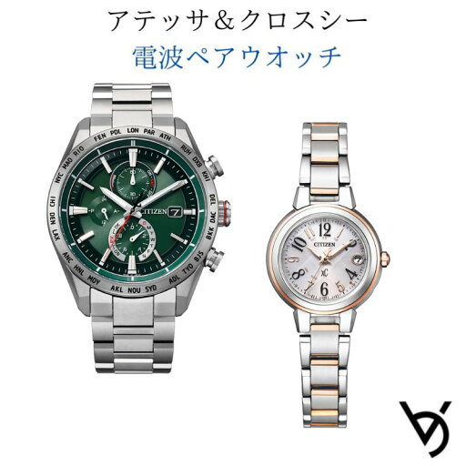 ペアウォッチ シチズン ctizen ペア腕時計 アテッサ クロスシー 電波時計 カレンダー付 アナログ ラッピング無料 人気 結婚記念日 退職祝い お揃い 記念日 結婚祝い 彼氏 彼女 夫婦 誕生日 贈り物 クリスマスプレゼント AT8181-63X ES9434-53W ペアウォッチ シチズン ctizen ペア腕時計 アテッサ クロスシー 電波時計 カレンダー付 アナログ ラッピング無料 人気 結婚記念日 退職祝い お揃い 記念日 結婚祝い 彼氏 彼女 夫婦 誕生日 贈り物 クリスマスプレゼント AT8181-63X ES9434-53W