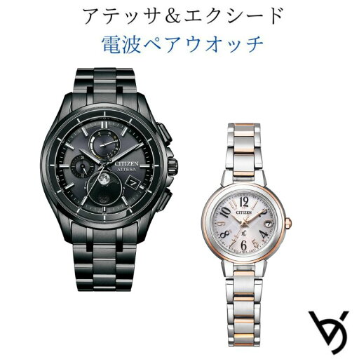 ペアウォッチ シチズン ctizen ペア腕時計 アテッサ クロスシー 電波時計 カレンダー付 アナログ ラッピング無料 人気 結婚記念日 退職祝い お揃い 記念日 結婚祝い 彼氏 彼女 夫婦 誕生日 贈り物 クリスマスプレゼント BY1006-62E ES9434-53X ペアウォッチ シチズン ctizen ペア腕時計 アテッサ クロスシー 電波時計 カレンダー付 アナログ ラッピング無料 人気 結婚記念日 退職祝い お揃い 記念日 結婚祝い 彼氏 彼女 夫婦 誕生日 贈り物 クリスマスプレゼント BY1006-62E ES9434-53X