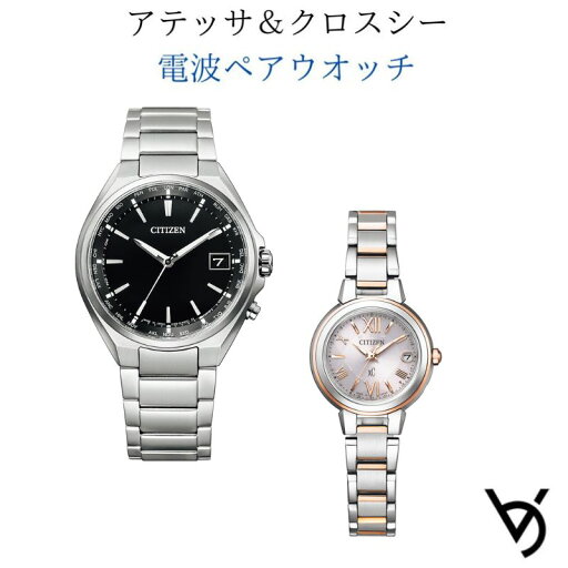 ペアウォッチ シチズン ctizen ペア腕時計 アテッサ クロスシー 電波時計 カレンダー付 アナログ ラッピング無料 人気 結婚記念日 退職祝い お揃い 記念日 結婚祝い 彼氏 彼女 夫婦 誕生日 贈り物 クリスマスプレゼント CB1120-50E ES9434-53W ペアウォッチ シチズン ctizen ペア腕時計 アテッサ クロスシー 電波時計 カレンダー付 アナログ ラッピング無料 人気 結婚記念日 退職祝い お揃い 記念日 結婚祝い 彼氏 彼女 夫婦 誕生日 贈り物 クリスマスプレゼント CB1120-50E ES9434-53W