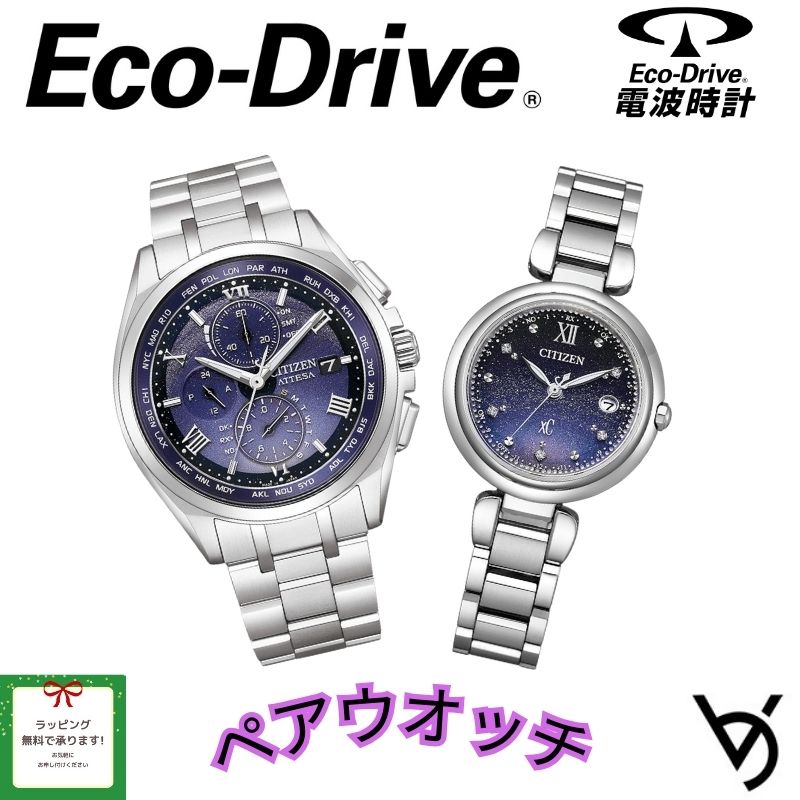 ペアウォッチ シチズン DEAR Collection ctizen 限定 ペア腕時計 アテッサ クロスシー 電波時計 ラッピング無料 人気 結婚記念日 退職祝い お揃い 記念日 結婚祝い 彼氏 彼女 夫婦 誕生日 贈り物 クリスマスプレゼント AT8240-66L ES9460-70L