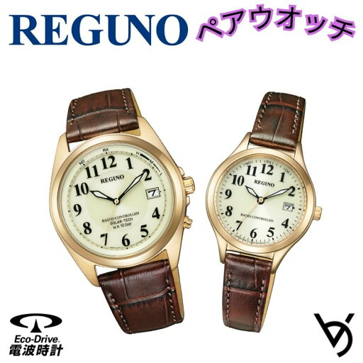 ペアウォッチ REGUNO レグノシチズン ペア腕時計 電波時計 革バンドモデル シンプル 3針 アナログ ラッピング無料 人気 結婚記念日 退職祝い お揃い 記念日 結婚祝い 彼氏 彼女 夫婦 誕生日 贈り物 クリスマスプレゼント KS1-210-20 KS1-228-30 ペアウォッチ REGUNO レグノシチズン ペア腕時計 電波時計 革バンドモデル シンプル 3針 アナログ ラッピング無料 人気 結婚記念日 退職祝い お揃い 記念日 結婚祝い 彼氏 彼女 夫婦 誕生日 贈り物 クリスマスプレゼント KS1-210-20 KS1-228-30