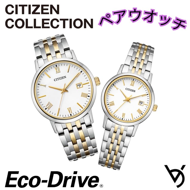 ペアウォッチ シチズン ctizen ペア腕時計 シンプル 3針 カレンダー付 アナログ ラッピング無料 人気 結婚記念日 退職祝い お揃い 記念日 結婚祝い 彼氏 彼女 夫婦 誕生日 贈り物 クリスマスプレゼントBM6774-51C EW1584-59C