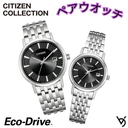 ペアウォッチ シチズン ctizen ペア腕時計 シンプル 3針 カレンダー付 アナログ ラッピング無料 人気 結婚記念日 退職祝い お揃い 記念日 結婚祝い 彼氏 彼女 夫婦 誕生日 贈り物 クリスマスプレゼント BM6770-51G EW1580-50G ペアウォッチ シチズン ctizen ペア腕時計 シンプル 3針 カレンダー付 アナログ ラッピング無料 人気 結婚記念日 退職祝い お揃い 記念日 結婚祝い 彼氏 彼女 夫婦 誕生日 贈り物 クリスマスプレゼント BM6770-51G EW1580-50G