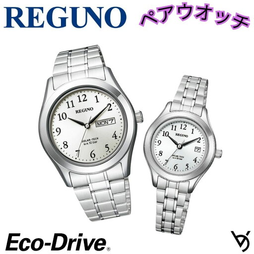 ペアウォッチ REGUNO レグノシチズン ペア腕時計 ソーラー時計 シンプル 3針 アナログ ラッピング無料 人気 結婚記念日 退職祝い お揃い 記念日 結婚祝い 彼氏 彼女 夫婦 誕生日 贈り物 クリスマスプレゼント サイズ調整無料 KM1-211-13 KM4-112-91 ペアウォッチ REGUNO レグノシチズン ペア腕時計 ソーラー時計 シンプル 3針 アナログ ラッピング無料 人気 結婚記念日 退職祝い お揃い 記念日 結婚祝い 彼氏 彼女 夫婦 誕生日 贈り物 クリスマスプレゼント サイズ調整無料 KM1-211-13 KM4-112-91