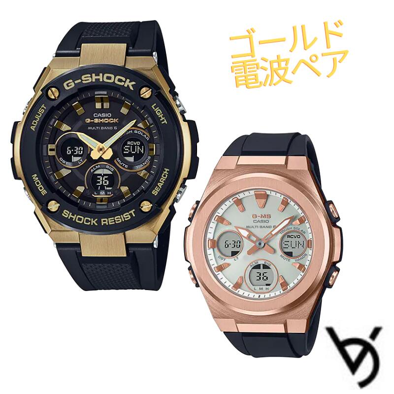 カシオ ペアウォッチ gショック ベビージー ペア腕時計 ラッピング無料 人気 結婚記念日 退職祝い お揃い 記念日 結婚祝い 彼氏 彼女 夫婦 誕生日 贈り物 クリスマス ソーラー電波時計 アナログ G-ms G-STEEL GST-W300G-1A9JF MSG-W600G-1AJF