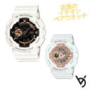 カシオ ペアウォッチ gショック ベビージー ペア腕時計 推しペアウオッチ クリスマスプレゼント g-shock baby-g 人気…