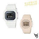カシオ ペアウォッチ gショック baby-g ミッドサイズ ペア腕時計 お揃いペア 防水 人気 結婚記念日 退職祝い お揃い 記念日 結婚祝い 彼氏 彼女 夫...