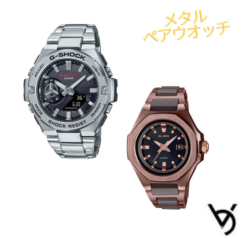 ジーショックペアウォッチ ペアカップル g-shock baby-g 腕時計 ペア箱入り・ペア箱セット 人気 記念日 誕生日プレゼント お祝い 就職祝い 還暦 カップル 人気 ラッピング無料 サイズ調整無料 カシオ 2本セット GST-B500D-1AJF MSG-W350CG-5AJF