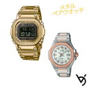 ジーショックペアウォッチ ペアカップル g-shock baby-g 腕時計 ペア箱入り・ペア箱セット 人気 記念日 誕生日プレゼント お祝い 就職祝い 還暦 カップル 人気 ラッピング無料 サイズ調整無料 カシオ 2本セット GMW-B5000GD-9JF-MSG-W350CSG-7AJF(2)