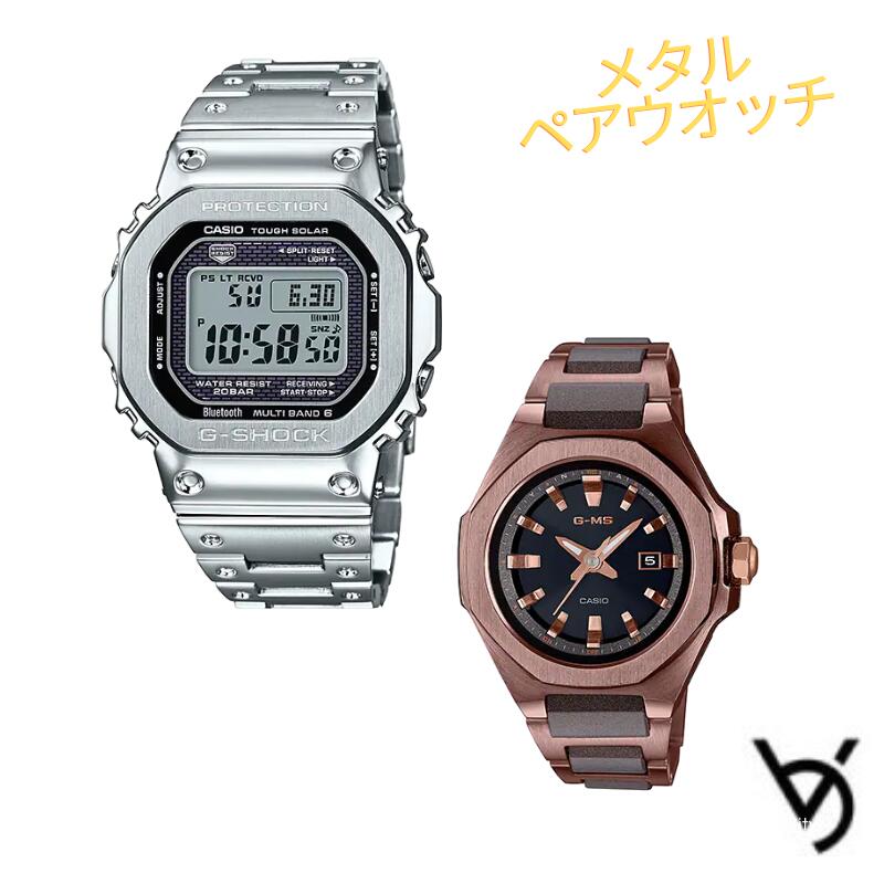 ジーショックペアウォッチ ペアカップル g-shock baby-g 腕時計 ペア箱入り ペア箱セット 人気 記念日 誕生日プレゼント お祝い 就職祝い 還暦 カップル 人気 ラッピング無料 サイズ調整無料 2本セット GMW-B5000D-1JF-MSG-W350CG-5AJF