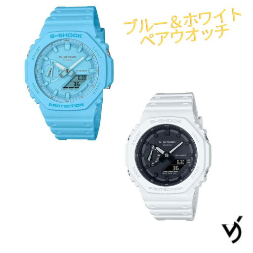 gショック ペアウォッチ カシオ 八角形 ペアウォッチ gショック ペア腕時計 クリスマスプレゼント ラッピング無料 人気 結婚記念日 退職祝い お揃い 記念日 結婚祝い 彼氏 彼女 夫婦 誕生日 贈り物 電池式 GA-2100-2A2JF-GA-2100-7AJF gショック ペアウォッチ カシオ 八角形 ペアウォッチ gショック ペア腕時計 クリスマスプレゼント ラッピング無料 人気 結婚記念日 退職祝い お揃い 記念日 結婚祝い 彼氏 彼女 夫婦 誕生日 贈り物 電池式 GA-2100-2A2JF-GA-2100-7AJF