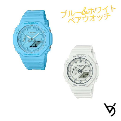 gショック ペアウォッチ カシオ 八角形 ペアウォッチ gショック ペア腕時計 g-shock クリスマスプレゼント ラッピング無料 人気 結婚記念日 退職祝い お揃い 記念日 結婚祝い 彼氏 彼女 夫婦 誕生日 贈り物 電池式 GA-2100-2A2JF-GMA-S2100-7AJF gショック ペアウォッチ カシオ 八角形 ペアウォッチ gショック ペア腕時計 g-shock クリスマスプレゼント ラッピング無料 人気 結婚記念日 退職祝い お揃い 記念日 結婚祝い 彼氏 彼女 夫婦 誕生日 贈り物 電池式 GA-2100-2A2JF-GMA-S2100-7AJF