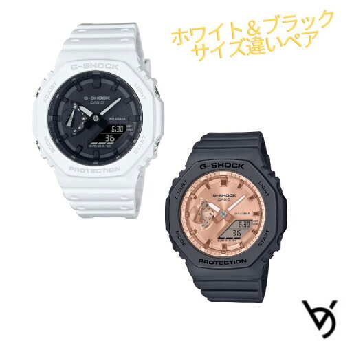 gショック ペアウォッチ カシオ 八角形 カシオ ペアウォッチ gショック ミッドサイズペア腕時計 ラッピング無料 人気 結婚記念日 退職祝い お揃い 記念日 彼氏 彼女 夫婦 誕生日 贈り物 クリスマス 電池式 ホワイト ブラック GA-2100-7AJF GMA-S2100MD-1AJF gショック ペアウォッチ カシオ 八角形 カシオ ペアウォッチ gショック ミッドサイズペア腕時計 ラッピング無料 人気 結婚記念日 退職祝い お揃い 記念日 彼氏 彼女 夫婦 誕生日 贈り物 クリスマス 電池式 ホワイト ブラック GA-2100-7AJF GMA-S2100MD-1AJF