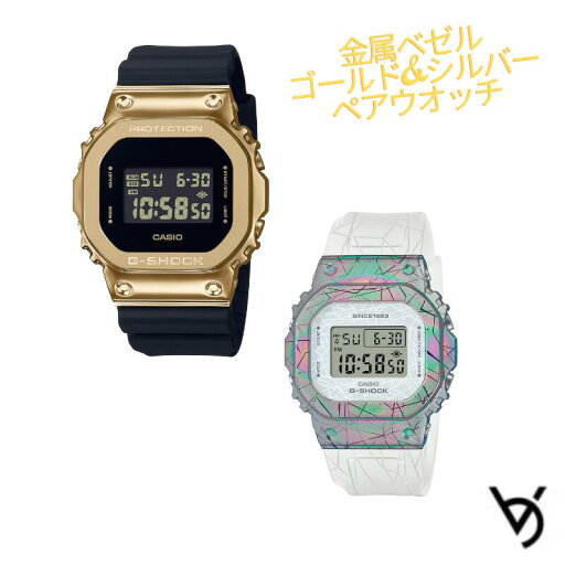 gショック ペアウォッチ カシオ ベビージー ペア腕時計 メタルベゼル ラッピング無料 人気 結婚記念日 退職祝い お揃い 記念日 結婚祝い 夫婦 誕生日 贈り物 クリスマス スクエア 5600 デジタル 電池式 GM-5600UG-9JF GM-S5640GEM-7JF