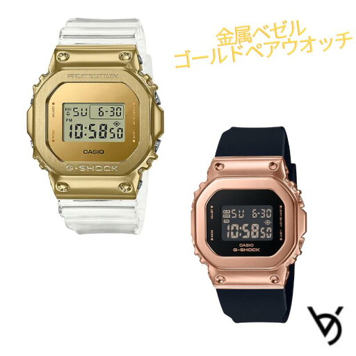 カシオ ペアウォッチ gショック ベビージー ペア腕時計 金属ベゼル ラッピング無料 人気 結婚記念日 退職祝い お揃い 記念日 結婚祝い 彼氏 彼女 夫婦 誕生日 贈り物 クリスマス スクエア デジタル 電池式 GM-5600SG-9JF GM-S5600UPG-1JF カシオ ペアウォッチ gショック ベビージー ペア腕時計 金属ベゼル ラッピング無料 人気 結婚記念日 退職祝い お揃い 記念日 結婚祝い 彼氏 彼女 夫婦 誕生日 贈り物 クリスマス スクエア デジタル 電池式 GM-5600SG-9JF GM-S5600UPG-1JF