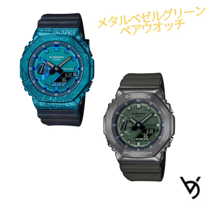 gショック ペアウォッチ カシオ ペアウォッチ gショック CASIO ジーショック 八角形 ステンレスベゼル クリスマス 記念日 誕生日 贈り物 夫婦 彼氏 彼女 婚約 結婚 人気 プレゼント 送料無料 ペアウオッチ ペア腕時計 GM-2140GEM-2AJR GM-2100B-3AJF