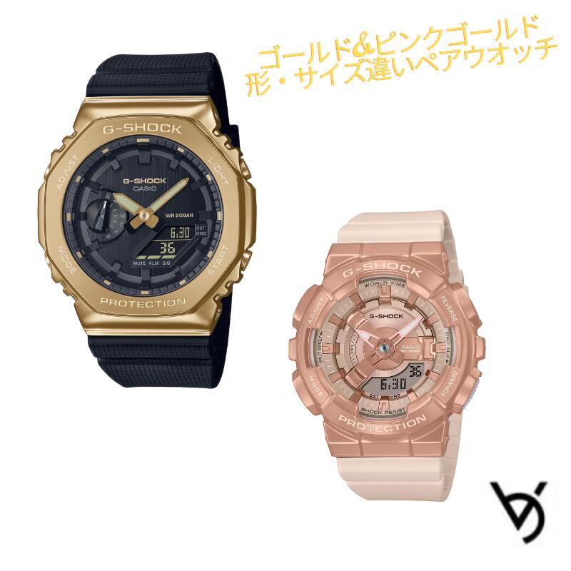 gショック ペアウォッチ カシオ ペアウォッチ gショック CASIO ジーショック 八角形 ステンレスベゼル クリスマス 記念日 誕生日 贈り物 夫婦 彼氏 彼女 婚約 結婚 人気 プレゼント 送料無料 ペアウオッチ ペア腕時計 GM-2100G-1A9JF GM-S110PG-4AJF