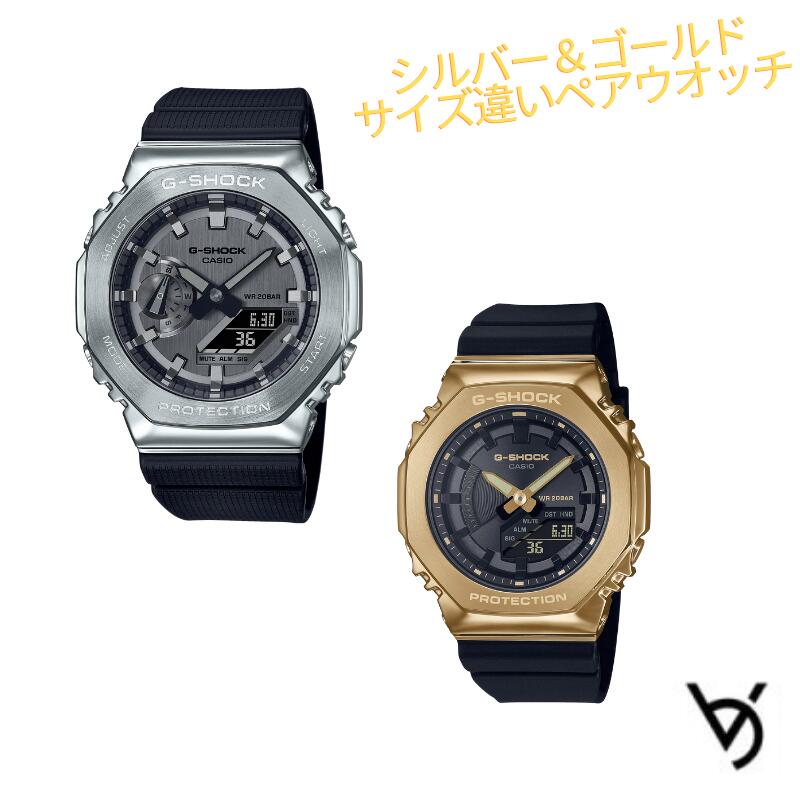 gショック ペアウォッチ カシオ ペアウォッチ gショック CASIO ジーショック 八角形 ステンレスベゼル クリスマス 記念日 誕生日 贈り物 夫婦 彼氏 彼女 婚約 結婚 人気 プレゼント 送料無料 ペアウオッチ ペア腕時計 GM-2100-1AJF GM-S2100GB-1AJF