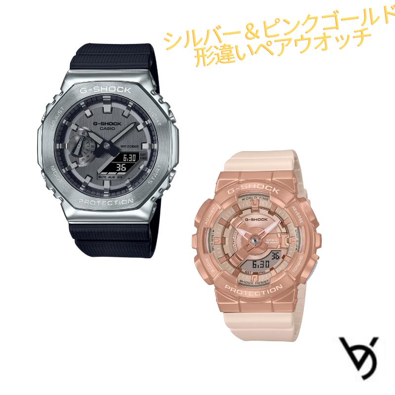 gショック ペアウォッチ カシオ ペアウォッチ gショック CASIO ジーショック 八角形 ステンレスベゼル クリスマス 記念日 誕生日 贈り物 夫婦 彼氏 彼女 婚約 結婚 人気 プレゼント 送料無料 ペアウオッチ ペア腕時計 GM-2100-1AJF GM-S110PG-4AJF