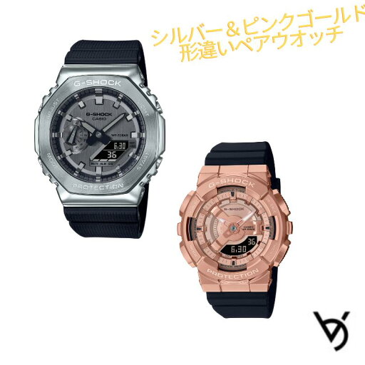 gショック ペアウォッチ カシオ ペアウォッチ gショック CASIO ジーショック 八角形 ステンレスベゼル クリスマス 記念日 誕生日 贈り物 夫婦 彼氏 彼女 婚約 結婚 人気 プレゼント 送料無料 ペアウオッチ ペア腕時計 GM-2100-1AJF GM-S110PG-1AJF gショック ペアウォッチ カシオ ペアウォッチ gショック CASIO ジーショック 八角形 ステンレスベゼル クリスマス 記念日 誕生日 贈り物 夫婦 彼氏 彼女 婚約 結婚 人気 プレゼント 送料無料 ペアウオッチ ペア腕時計 GM-2100-1AJF GM-S110PG-1AJF