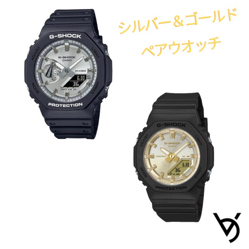 gショック ペアウォッチ カシオ 八角形 ペアウォッチ gショック ベビージー ペア腕時計 ラッピング無料 人気 結婚記念日 退職祝い お揃い 記念日 結婚祝い 彼氏 彼女 夫婦 誕生日 贈り物 クリスマス 電池式 GA-2100SB-1AJF-GMA-P2100SG-1AJF