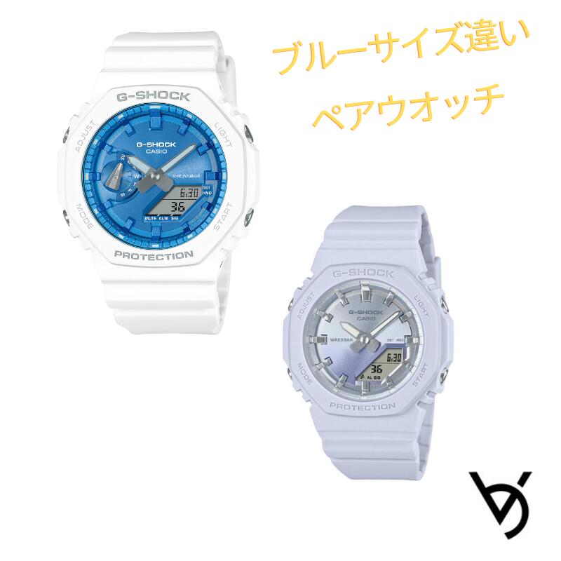 gショック ペアウォッチ カシオ 八角形 ペアウォッチ gショック ベビージー ペア腕時計 ラッピング無料 人気 結婚記念日 退職祝い お揃い 記念日 結婚祝い 彼氏 彼女 夫婦 誕生日 贈り物 クリスマス 電池式 GA-2100WS-7AJF-GMA-P2100SG-2AJF