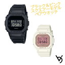 ペアウォッチ gショック CASIO ジーショック ベビージー 腕時計 正規品 記念日 誕生日 カップル 贈り物 夫婦 クリスマス 婚約 結婚 人気 プレゼント 送料無料 デジタル スクエアー 2本セット DW-5600UBB-1JF BGD-565SC-4JF