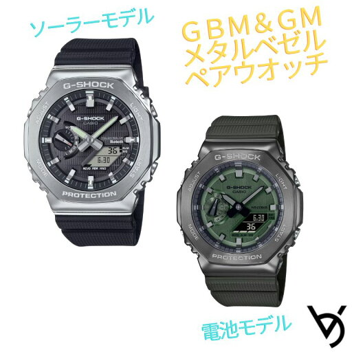 gショック ペアウォッチ カシオペアウォッチ 推しペアウオッチ 八角形 メタルベゼル ソーラー充電&電池式モデル ジーショック クリスマス 記念日 誕生日 贈り物 夫婦 婚約 結婚 人気 プレゼント ペア腕時計 GBM-2100-1AJF GM-2100B-3AJF gショック ペアウォッチ カシオペアウォッチ 推しペアウオッチ 八角形 メタルベゼル ソーラー充電&電池式モデル ジーショック クリスマス 記念日 誕生日 贈り物 夫婦 婚約 結婚 人気 プレゼント ペア腕時計 GBM-2100-1AJF GM-2100B-3AJF
