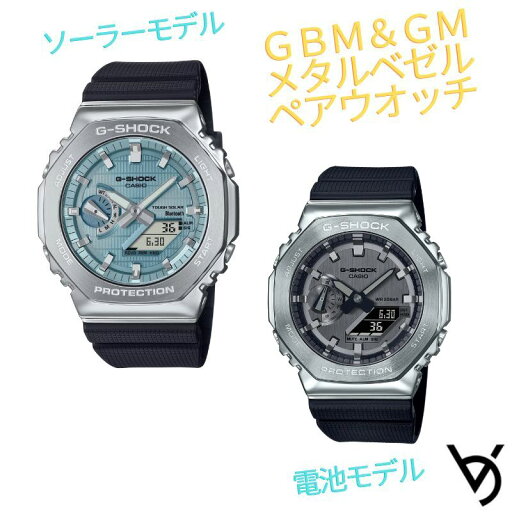 gショック ペアウォッチ カシオペアウォッチ 推しペアウオッチ 八角形 メタルベゼル ソーラー充電&電池式モデル ジーショック クリスマス 記念日 誕生日 贈り物 夫婦 婚約 結婚 人気 プレゼント ペア腕時計 GBM-2100A-1A2JF GM-2100-1AJF gショック ペアウォッチ カシオペアウォッチ 推しペアウオッチ 八角形 メタルベゼル ソーラー充電&電池式モデル ジーショック クリスマス 記念日 誕生日 贈り物 夫婦 婚約 結婚 人気 プレゼント ペア腕時計 GBM-2100A-1A2JF GM-2100-1AJF
