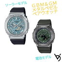 gショック ペアウォッチ カシオペアウォッチ 推しペアウオッチ 八角形 メタルベゼル ソーラー充電&電池式モデル ジーショック クリスマス 記念日 誕生日 贈り...