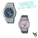 カシオ ペアウォッチ ジーショックペア g-shock 腕時計 クリスマスプレゼント 防水 人気 記念日 誕生日プレゼント お祝い 就職祝い 還暦 カップル 人気 サイズ調整無料 2本セット GM-2110D-2BJF GM-S2110-4AJF