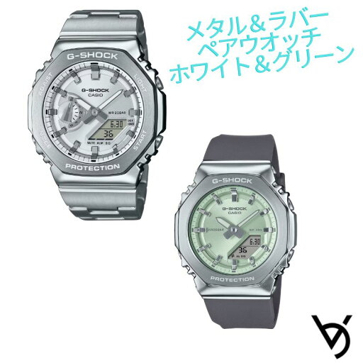 カシオ ペアウォッチ ジーショックペア g-shock 腕時計 クリスマスプレゼント 防水 人気 記念日 誕生日プレゼント お祝い 就職祝い 還暦 カップル 人気 サイズ調整無料 2本セット GM-2110D-7AJF GM-S2110-3AJF カシオ ペアウォッチ ジーショックペア g-shock 腕時計 クリスマスプレゼント 防水 人気 記念日 誕生日プレゼント お祝い 就職祝い 還暦 カップル 人気 サイズ調整無料 2本セット GM-2110D-7AJF GM-S2110-3AJF