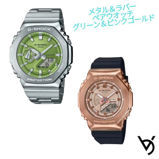 カシオ ペアウォッチ ジーショックペア g-shock 腕時計 クリスマスプレゼント 防水 人気 記念日 誕生日プレゼント お祝い 就職祝い 還暦 カップル 人気 サイズ調整無料 2本セット GM-2110D-3AJF GM-S2100PG-1A4JF カシオ ペアウォッチ ジーショックペア g-shock 腕時計 クリスマスプレゼント 防水 人気 記念日 誕生日プレゼント お祝い 就職祝い 還暦 カップル 人気 サイズ調整無料 2本セット GM-2110D-3AJF GM-S2100PG-1A4JF