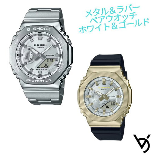 カシオ ペアウォッチ ジーショックペア g-shock 腕時計 クリスマスプレゼント 防水 人気 記念日 誕生日プレゼント お祝い 就職祝い 還暦 カップル 人気 サイズ調整無料 2本セット GM-2110D-7AJF GM-S2100BC-1AJF カシオ ペアウォッチ ジーショックペア g-shock 腕時計 クリスマスプレゼント 防水 人気 記念日 誕生日プレゼント お祝い 就職祝い 還暦 カップル 人気 サイズ調整無料 2本セット GM-2110D-7AJF GM-S2100BC-1AJF